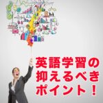 英語は何から始めるべきなのか